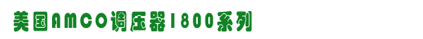 AMCO1800{, W˹ȼOW/www.yznf168.com /\ȼOW/VȼOW
